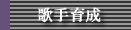 ̎琬
